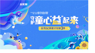 儿童节海报 