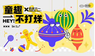 儿童节海报  