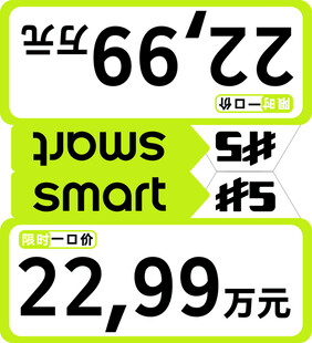 smart精灵5号车顶牌