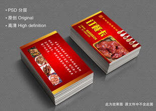 美味订餐卡