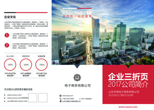 企业三折页宣传模板展示