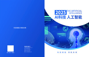 科技画册封面