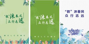 清新文艺风活动展板