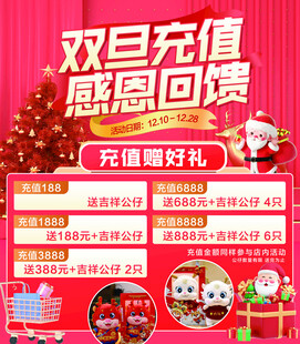 双旦充值感恩回馈活动海报