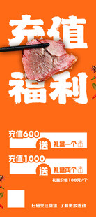 充值福利宣传图