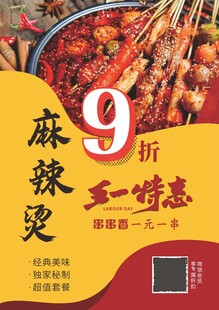 麻辣烫海报