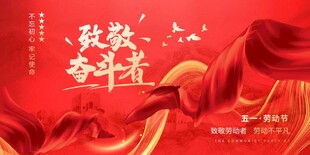 致敬奋斗者红色主题海报