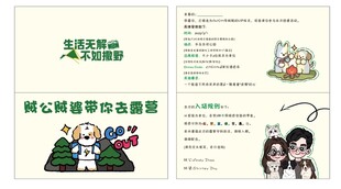 露营邀请卡
