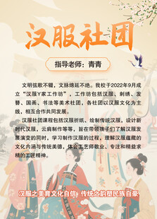 汉服社团介绍与风采展示