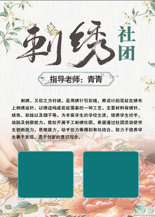 刺绣社团招募海报展示