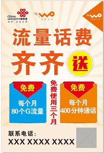 联通套餐宣传海报