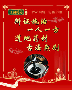 膏方挂旗