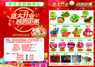 盛大开业  超市DM单  
