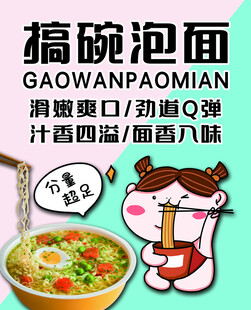 来碗泡面 劲道Q弹超美味