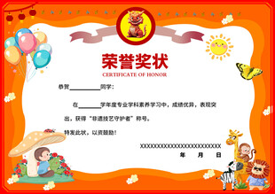 儿童荣誉奖状模板设计