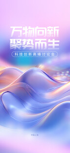高峰会议背最