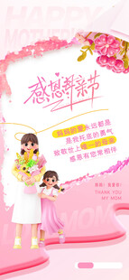 母亲节
