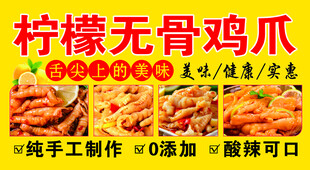 柠檬无骨鸡爪 酸辣可口