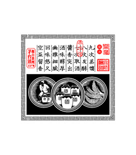 酿酒