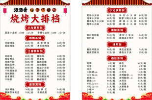 烧烤大排档菜单