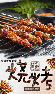 美味烧烤架上现烤