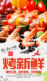 烤串海鲜展现新鲜美味