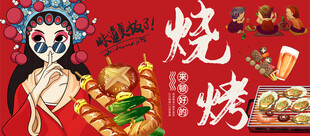 国潮风烧烤美食插画