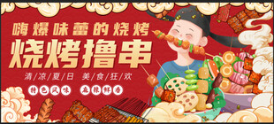 烧烤串串促销活动现场