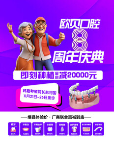 牙科周年庆