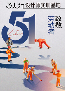 五一活动宣传单
