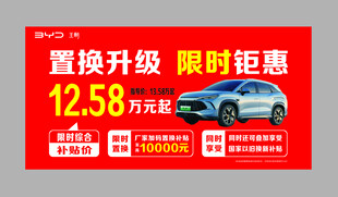 比亚迪促销车顶牌