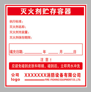 灭火剂贮存容器标识牌