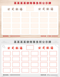 某某律师事务所公示牌