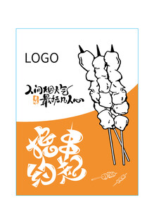 撸串约起 美味串串香海报设计