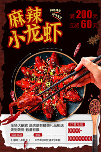 麻辣小龙虾美味诱人