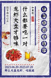 龙虾美味调料搭配海报