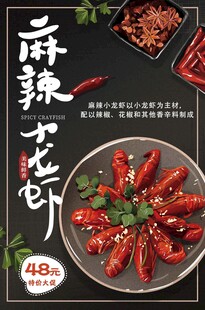 麻辣小龙虾美味诱人
