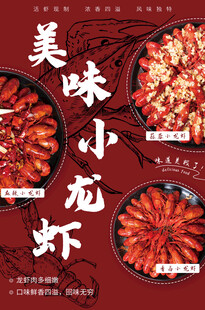 麻辣小龙虾