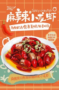 麻辣小龙虾诱人美食