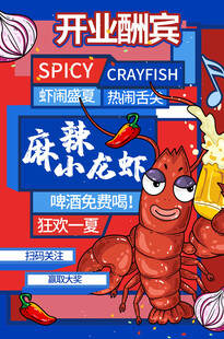 麻辣小龙虾
