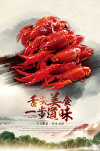 美味小龙虾 舌尖上诱惑