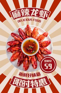 麻辣小龙虾限时特惠59元