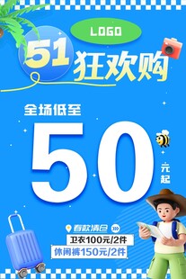 51狂欢购