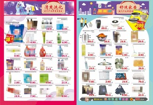 超市DM 海报清爽洗化舒适家居