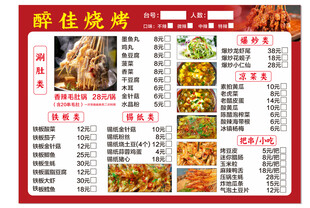 酷胜烧烤菜单展示