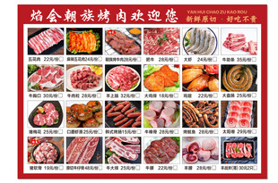 新鲜多样烤肉食材展示