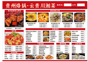 贵州烧烤云南川湘菜菜单