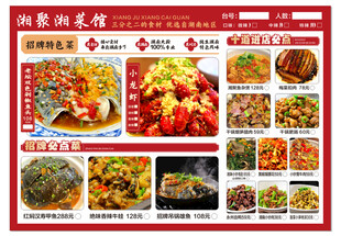湘菜菜谱展示