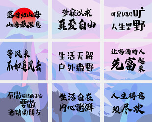 露营氛围标语