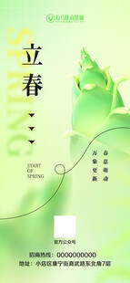 立春节气海报